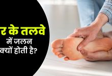 Burning Sensation In Feet