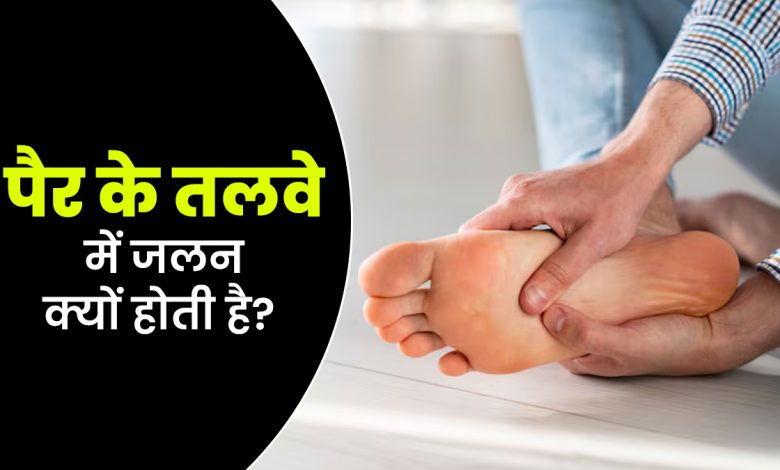 Burning Sensation In Feet