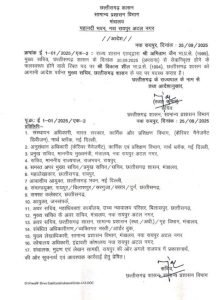  विकास शील बने छत्तीसगढ़ के नए मुख्य सचिव नियुक्त